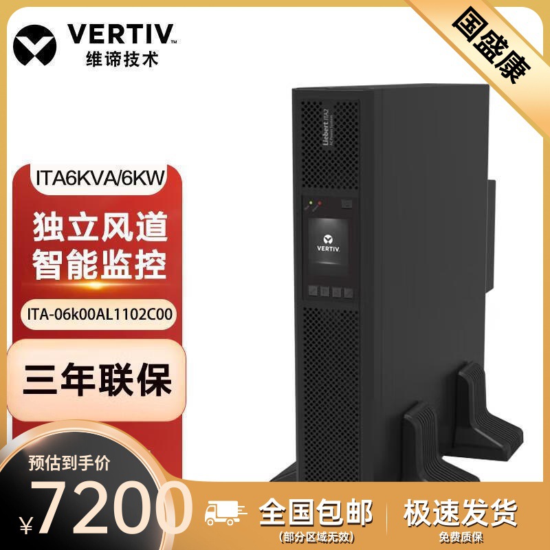 维谛原艾默生UPS不间断电源ITA2系列6KVA/6KW机房服务器长效续航