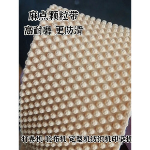 Fabric Inspection and Rolling Machine with Grain Surface, Anti-Slip Rubber Roller, Rough Surface Rubber Belt, Textile Machine Roller Rubber Belt