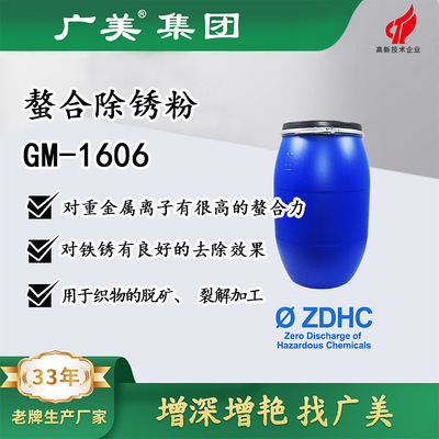 厂家批发螯合除锈粉对重金属离子有很高的螯合力并可去除铁锈|ms