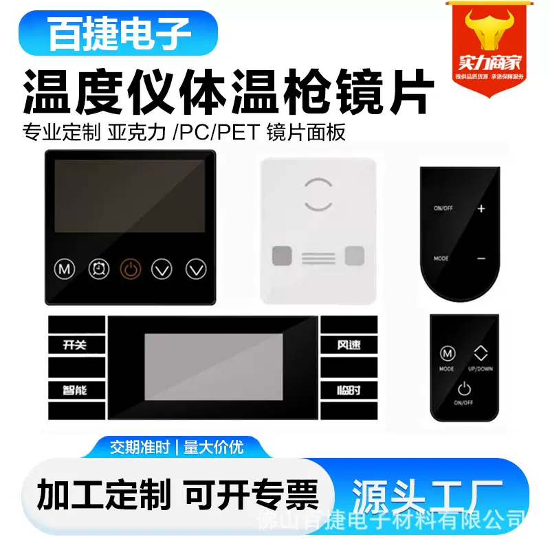 PMMA/PET/PVC镜面板茶色电镀视窗塑料PC镜片超薄亚克力镜片