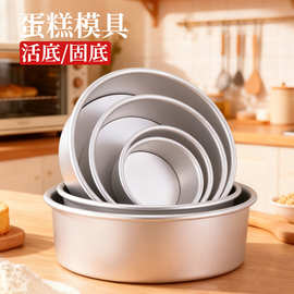 铝合金戚风蛋糕模具圆形慕斯不沾活底阳极蛋糕胚蛋糕盘烘焙用工具