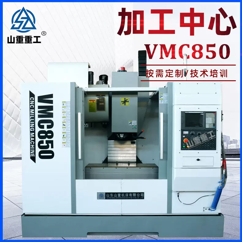 VMC加工中心VMC850立式加工中心数控铣床850加工中心 3轴线轨模具