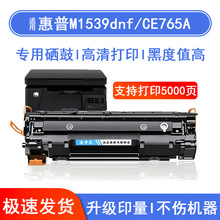 �m�û���CE765A���� HP LaserJet M1539��ӡ�C����ī�ۺ�̼��ϻ