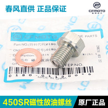 春风450SRS/NK/CLC/MT 500 675SR放油螺栓机油螺丝密封垫片配件