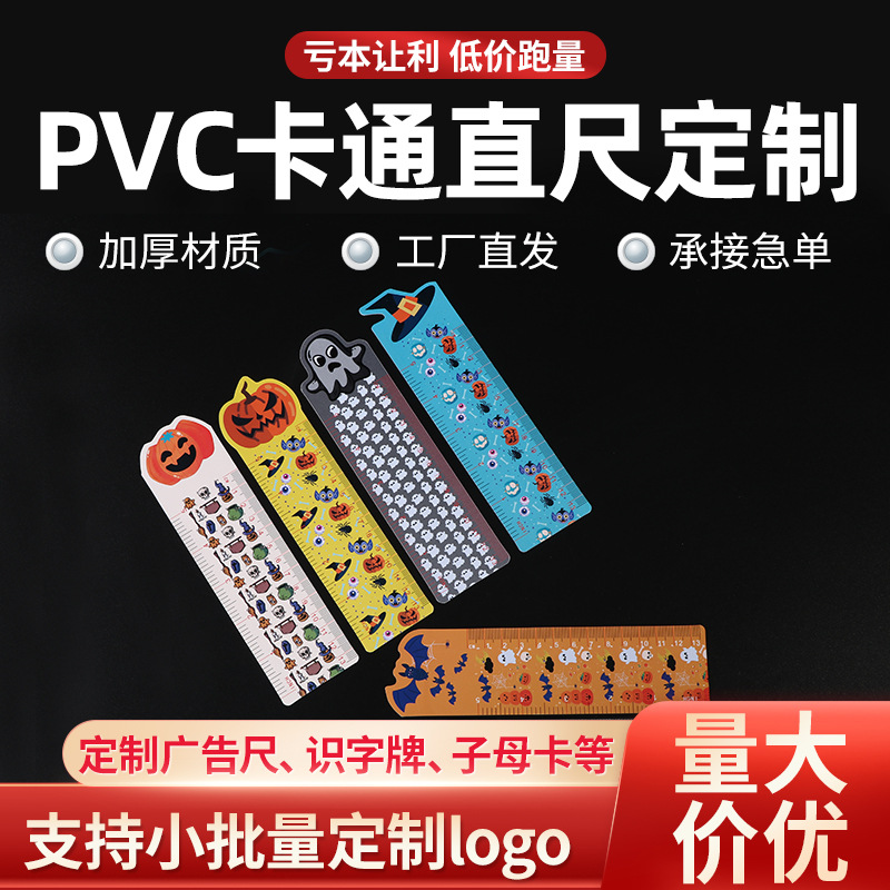 厂家批发PVC直尺制定塑料广告字母卡异形尺子招生学生卡通尺书签