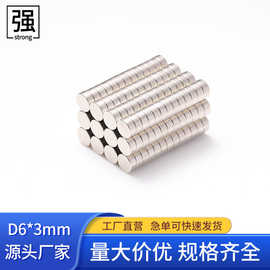 钕铁硼永磁磁铁D6X3mm圆形强磁迷你强力磁铁片镀镍小厂家耐高温