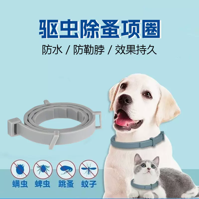 狗狗驱虫项圈猫咪防跳蚤脖圈橡胶防虱子项圈可调节宠物驱虫项圈