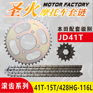 [Matching Grade Chain] Jd125-41T-15T/428Hg-116L