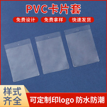 厂家批发pvc卡片套工作证件袋卡套 软胶塑料卡套透明软膜公交卡套