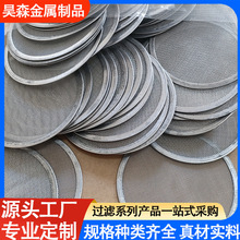 定制304不锈钢包边过滤片 阀门机械设备油水滤片圆形包边过滤网片