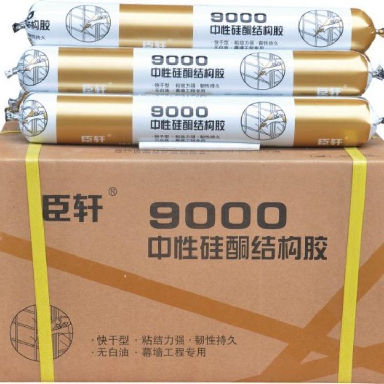 臣轩9000高级硅酮结构胶幕墙胶耐候胶阳光房门窗石材高级工程专用