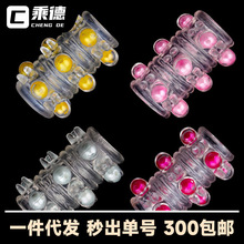 龙珠水晶环男用情趣用品锁精环狼牙套成人情趣用品批发一件代发