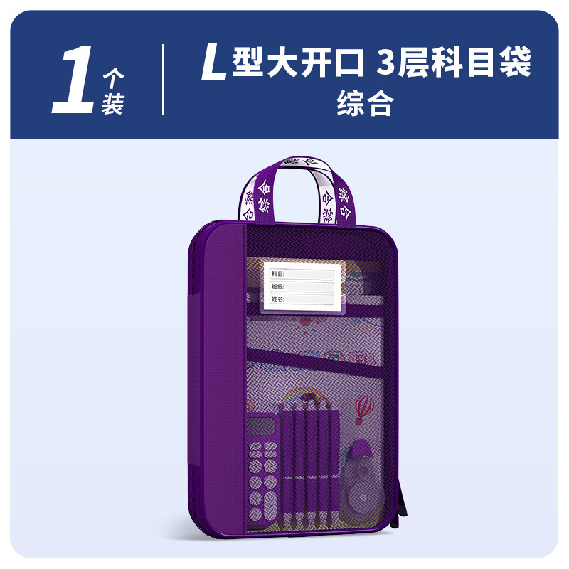 L型科目分类袋手提文件袋拉链式网纱大开口学生拎书袋考试袋|undefined