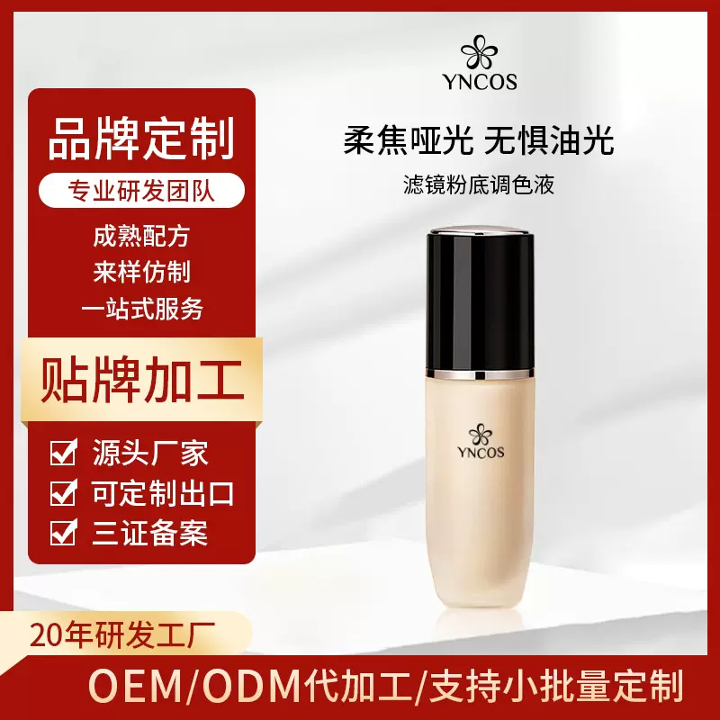 OEM水润粉底液调和滋润遮瑕 白色粉底纯白修正调色液不卡粉贴牌