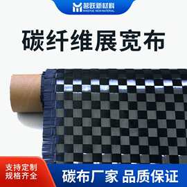 茗跃  12K碳纤维展宽布平纹斜纹碳纤维预浸料碳布生产加工批发