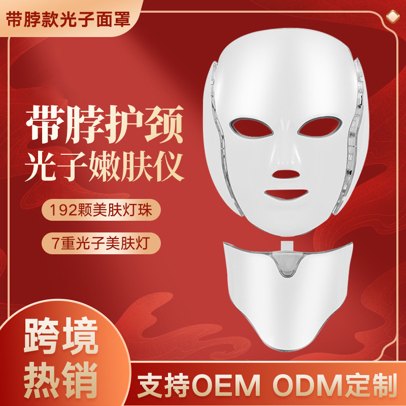 Foreign Trade Cross-Border Hospital Instrument Photon Rejuvenation Instrument Colored Light with Neck Mask Machine Led Instrument Mask