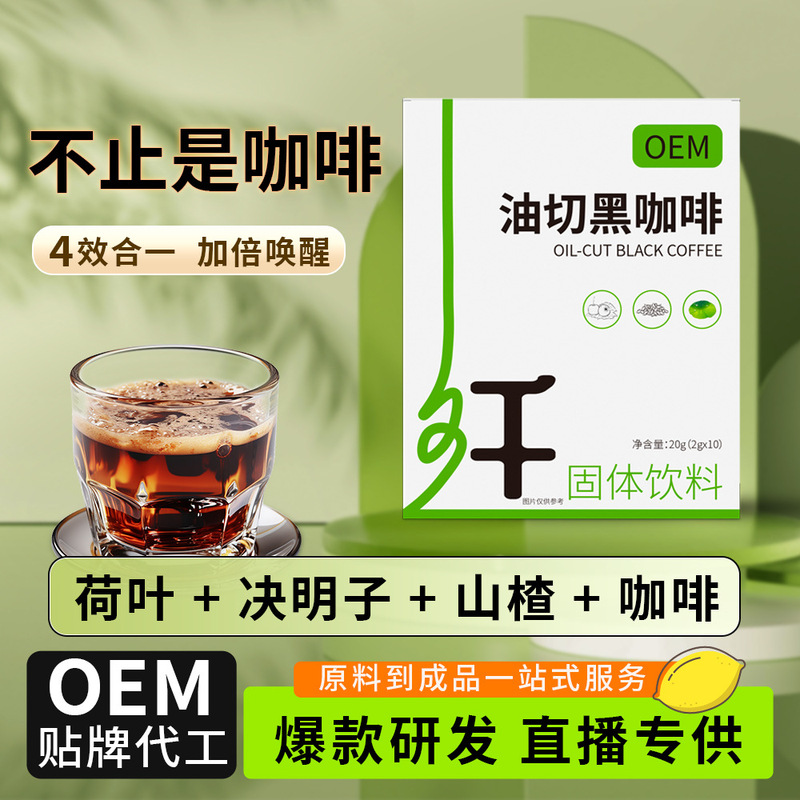 Oem Oem Customized Oil-Cut Black Coffee Yunnan Small Black Coffee Hot and Cold Double-Brewed American Instant Coffee Powder