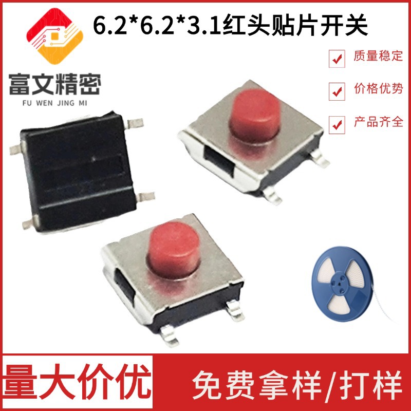 轻触开关微动开关4脚贴片红头按钮6*6*2.5/2.7/3.1/3.4/3.7/4.5MM