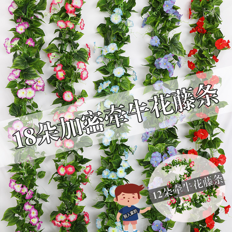 시뮬레이션 모닝 글로리 등나무 천장 장식 플라스틱 가짜 트럼펫 꽃 실내 야외 울타리 장식 배경 벽 꽃 덩굴