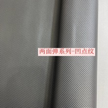 两面弹柔软黑色PVC皮革磨面针孔纹大象纹钻石纹草席凹点半冲孔皮