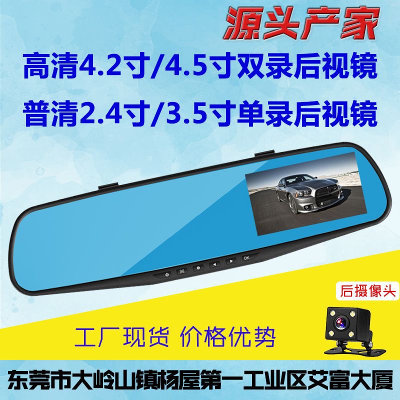 高清行车记录仪4.2/4.5寸蓝屏双录1080P后视镜双镜头行车记录仪