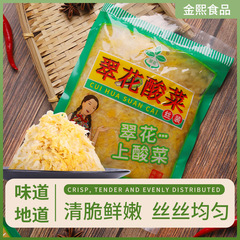 东北翠花酸菜颗丝馅农家商用家用饺子馅新鲜袋装酸菜批发零售