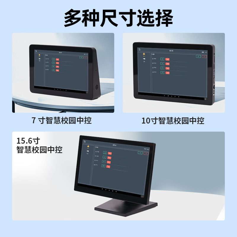 源头工厂直供15.6寸横屏校园智慧中控  学校教室老师课堂专用显示|undefined