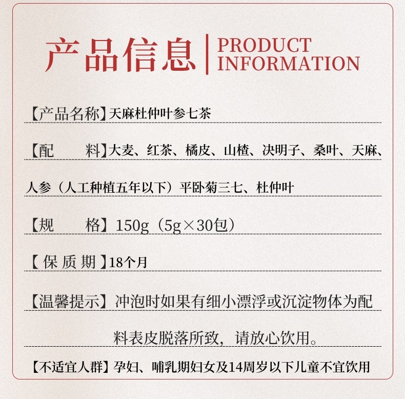 Tianma Duzhong Shenqi Herbal Tea Bag Blend 150g 30 Sachets Daily Wellness Infusion key features