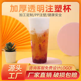 现货注塑杯奶茶杯一次性塑料商用果汁饮料杯带盖加厚打包杯100装