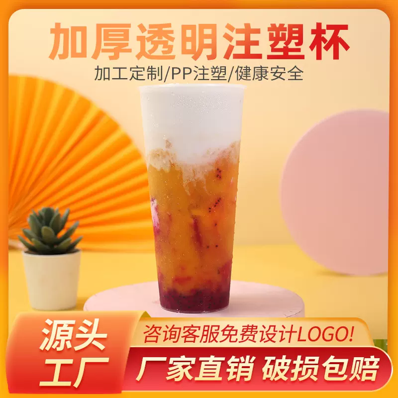 现货注塑杯奶茶杯一次性塑料商用果汁饮料杯带盖加厚打包杯100装