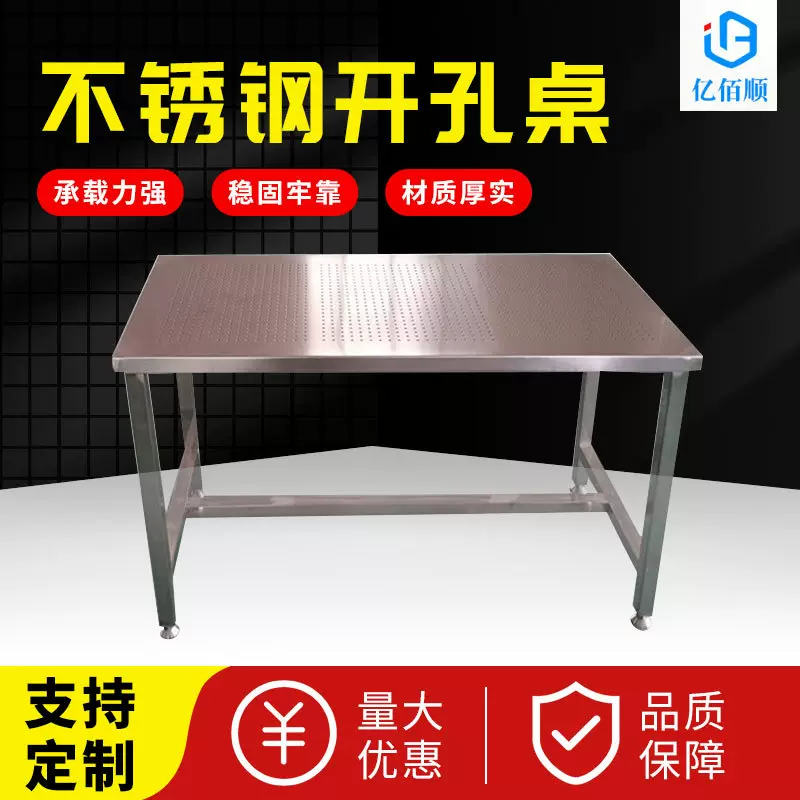 新款不锈钢开孔桌 不锈钢工作台快递打包厨房操作台不锈钢开孔桌
