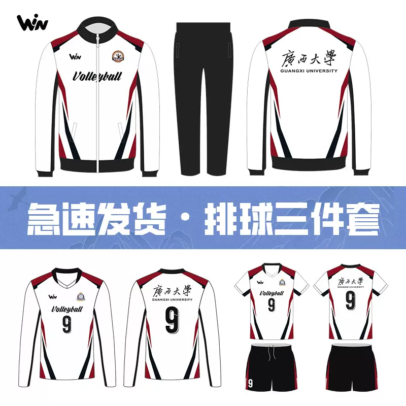 定制排球服 比赛出场服班服 厂服订做工作服团体秋短长袖运动外套