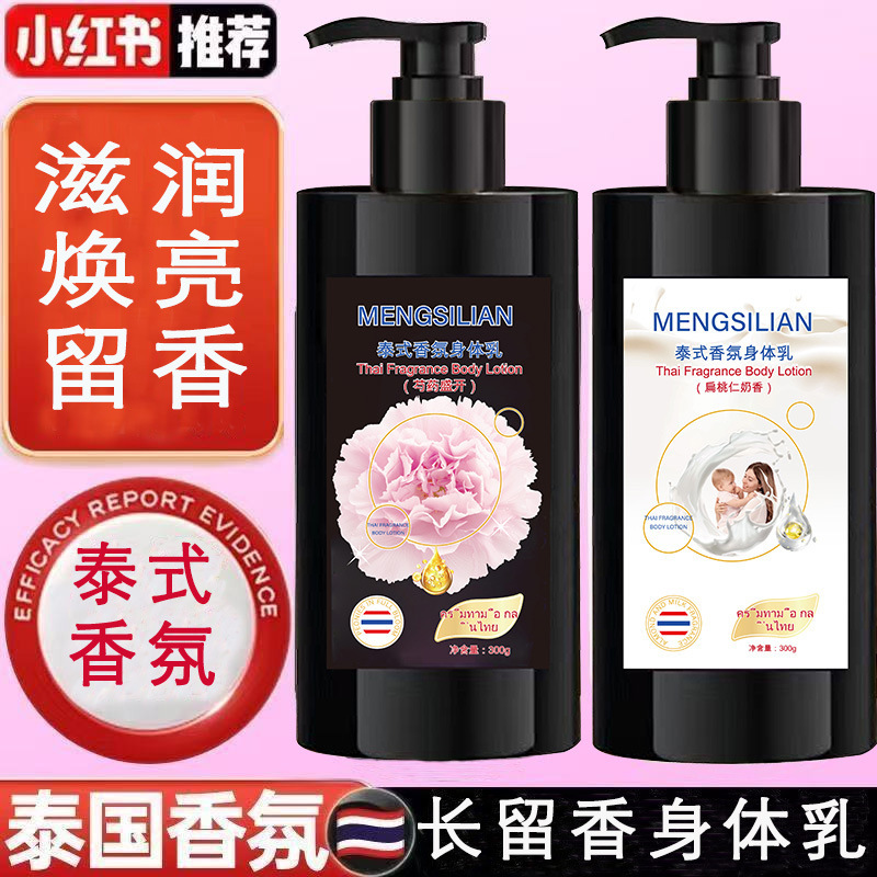 MENGSILIAN fragancia tailandesa leche de peonía fragancia de leche de flores fragancia perfumaria perdurable piel humectante fabricante