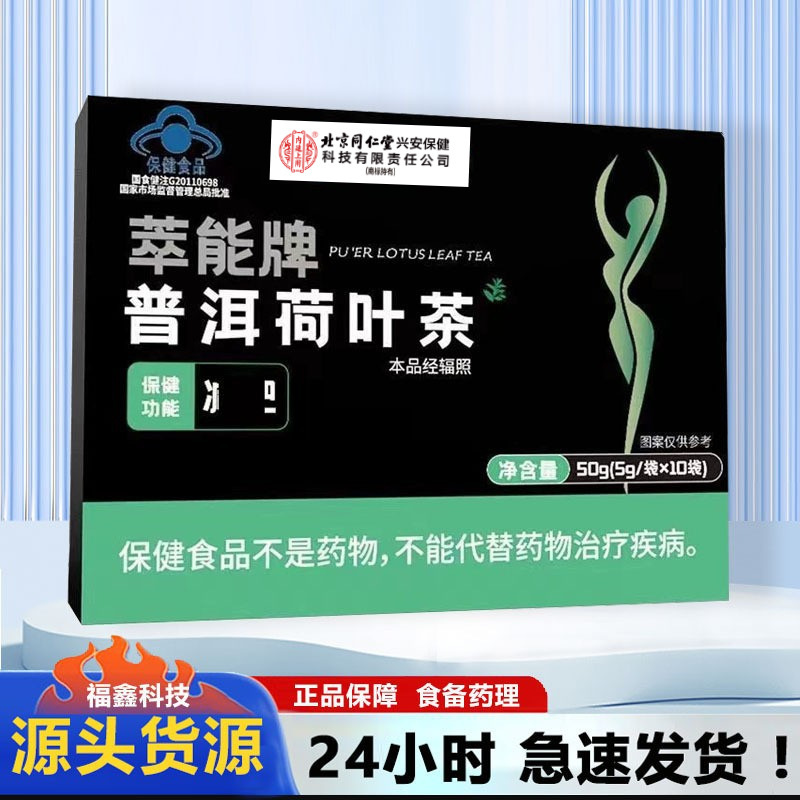 Beijing Tongrentang Imperial Court's Pu'Er Lotus Leaf Slimming Tea for Men and Women to Remove Fat, Reduce Oil, Burn Fat, and Lose Weight