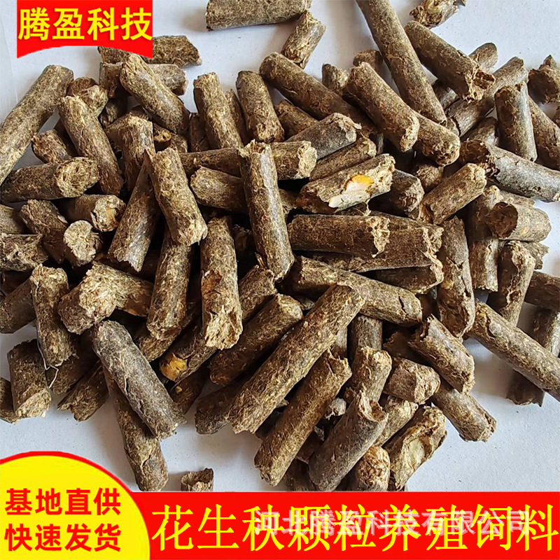 厂家批发花生秧颗粒 含玉米粒草粉豆粕等营养成分降低饲养成本