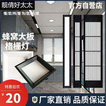 正野逐影蜂窝板led平板灯集成吊顶铝大板延伸板黑色格栅灯厨房灯