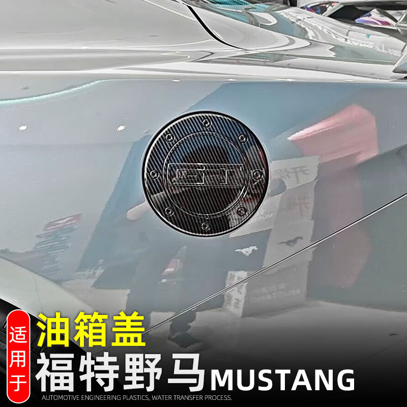 Applicable to Ford Mustang Mustang Fuel Tank Cap Decorative Sticker Fuel Filler Protective Cap Exterior Modification Accessories Supplies