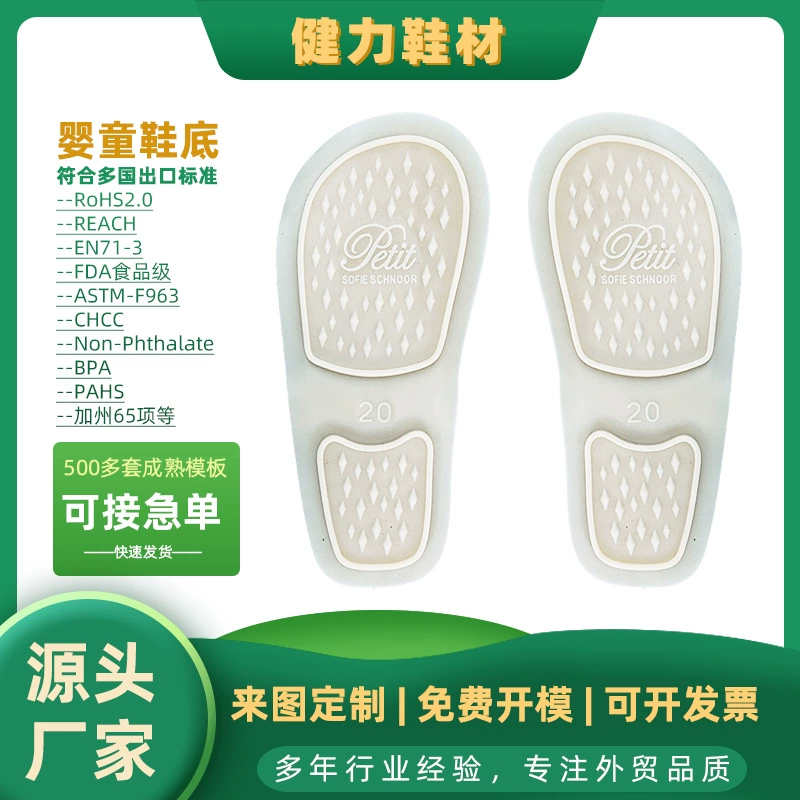 Детская обувь для малышей, детская подошва, заводская детская подошва, резиновая подошва из ПВХ, аксессуары для обуви, в наличии