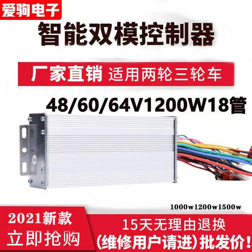 48V60V4V72 Вольт 1200W1500W18 ламповый бесщеточный Интеллектуальный двухрежимный Электрический аккумулятор Автомобильный контроллер Little Turtle King