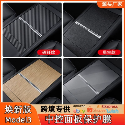 Suitable for Tesla Huanxin Model3 central control panel protective film transparent tpu film car panel sticker