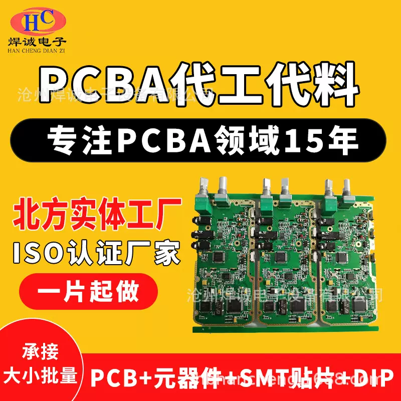 厂家smt多层pcb制作焊接PCBA成品组装测试线路板定制smt贴片加工