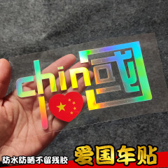 私は中国CHINAの反射車を愛しています。