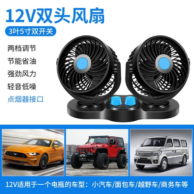 Car Fan for Large Digər kiçik elektrik cihazlar - 12v3-leaf-5-inch-double-switch