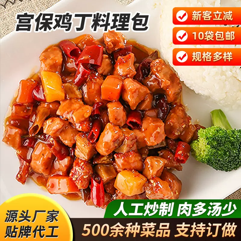 宫保鸡丁预制菜半成品料理包  商用外卖冷冻料理包加热即食简餐