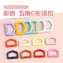 彩色五角D扣加厚d型扣子书包背包挎包环扣水壶挂绳扣半圆卡扣纽扣