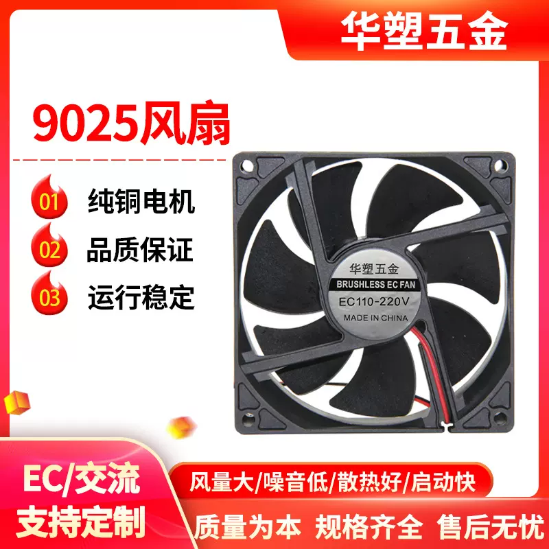 9025交流风扇220V机箱机柜服务器大风量静音高效散热工业风扇9225