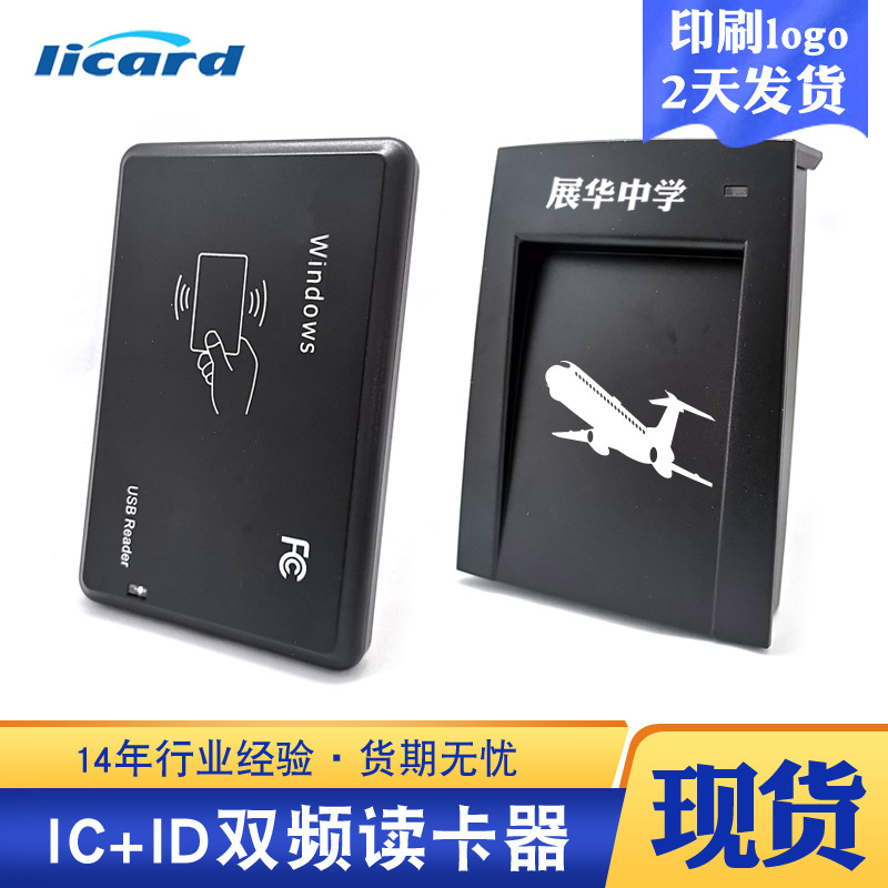 现货双频读卡器IC+ID双频读卡器复合读卡器13.56mhz+125khz发卡器