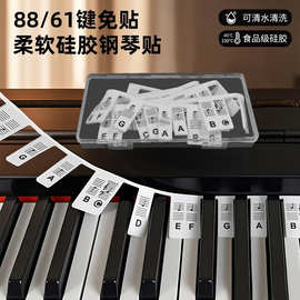 跨境硅胶电子琴贴初学钢琴音符指南可裁剪钢琴键盘音符88键五线谱