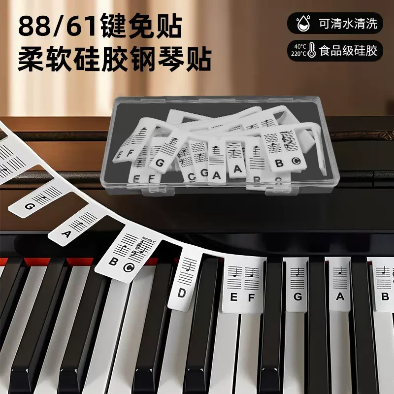 跨境硅胶电子琴贴初学钢琴音符指南可裁剪钢琴键盘音符88键五线谱