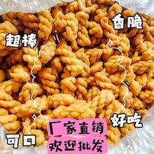 净重传统麻花批发脆散装零食甜咸美味糕点商用休闲自助餐买菜包邮